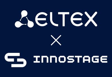 Eltex и Innostage развивают совместные проекты
