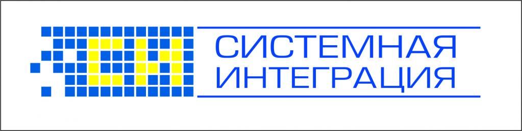 Партнер: Системная интеграция