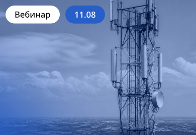 Построение современной операторской сети